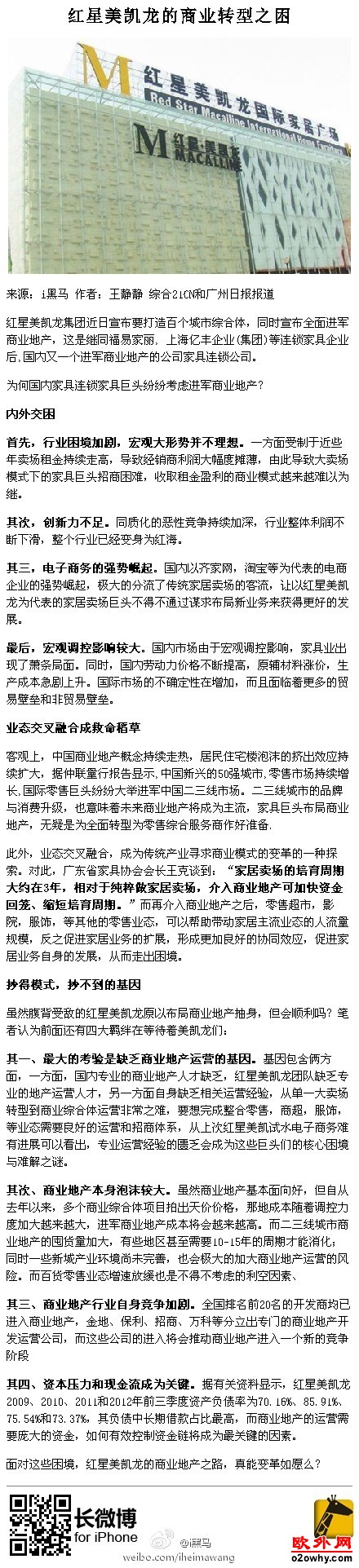 红星美凯龙的商业转型之困