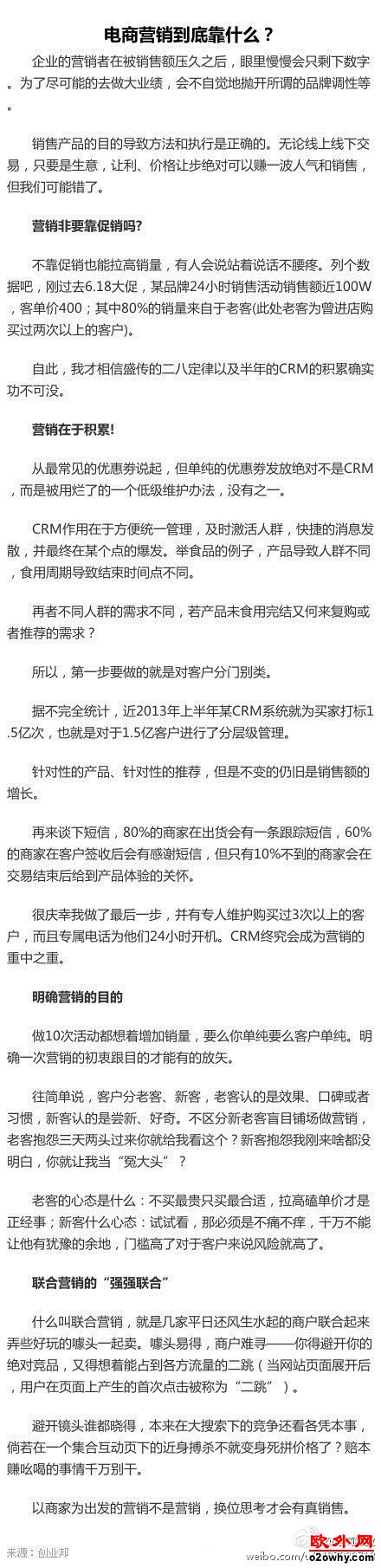 电商营销到底靠什么？